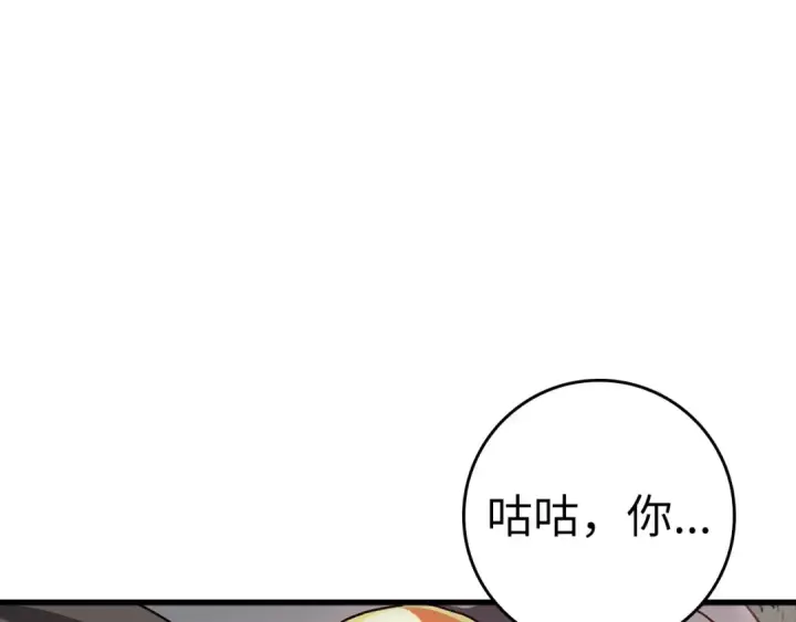 《练级20年，出门就是满级反派》第21话 凯尔特的遗产图188