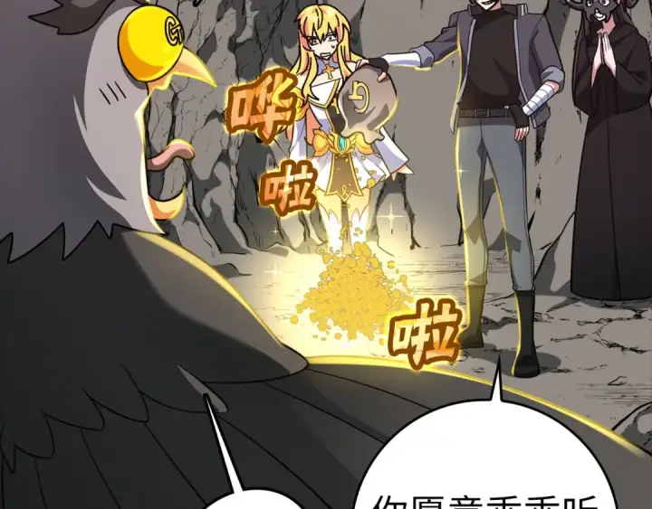 《练级20年，出门就是满级反派》第21话 凯尔特的遗产图194