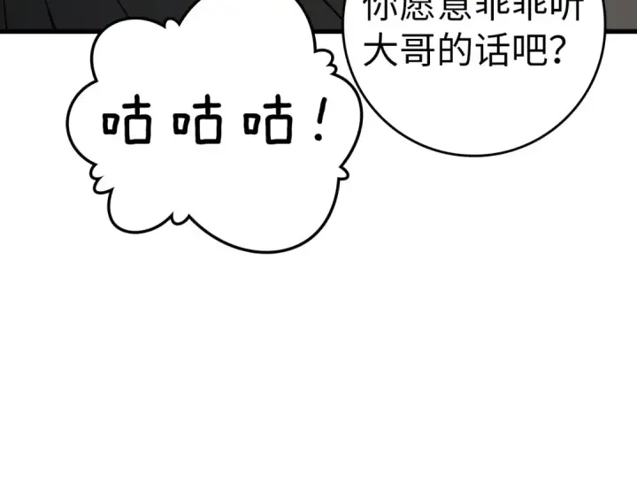 《练级20年，出门就是满级反派》第21话 凯尔特的遗产图195