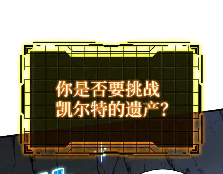 《练级20年，出门就是满级反派》第21话 凯尔特的遗产图203