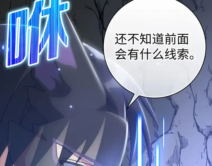 《练级20年，出门就是满级反派》第21话 凯尔特的遗产图204