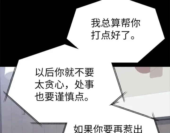 《练级20年，出门就是满级反派》第21话 凯尔特的遗产图213