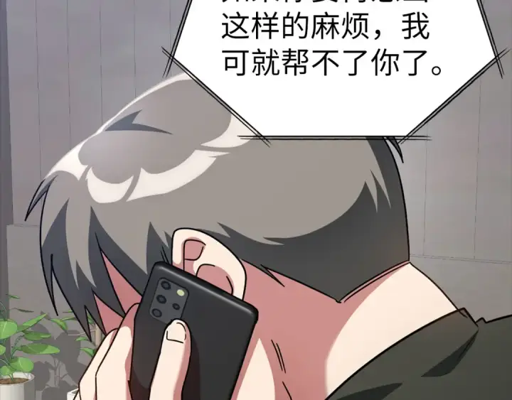 《练级20年，出门就是满级反派》第21话 凯尔特的遗产图214