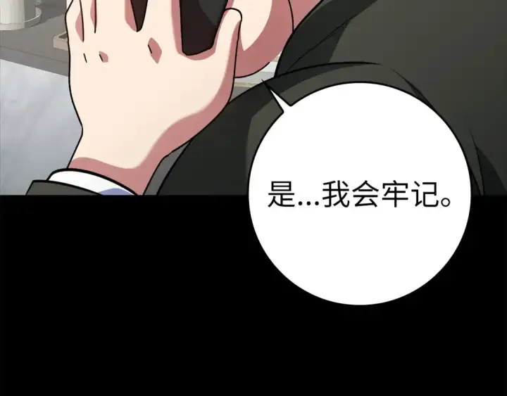 《练级20年，出门就是满级反派》第21话 凯尔特的遗产图215