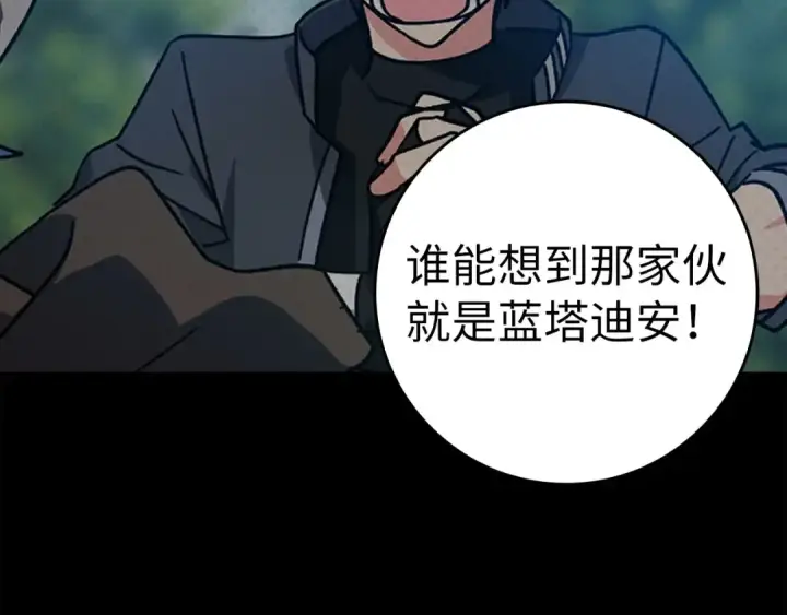《练级20年，出门就是满级反派》第21话 凯尔特的遗产图225