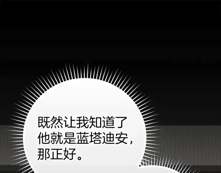 《练级20年，出门就是满级反派》第21话 凯尔特的遗产图227