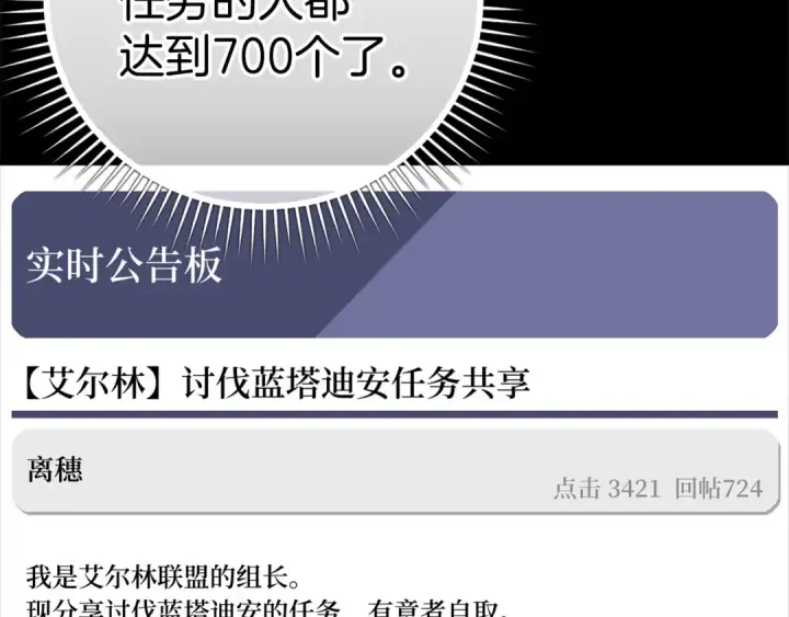 《练级20年，出门就是满级反派》第21话 凯尔特的遗产图231
