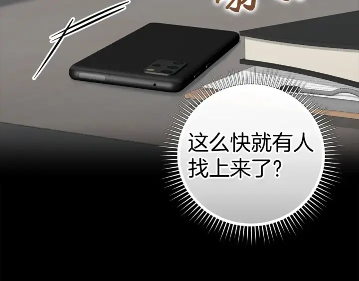 《练级20年，出门就是满级反派》第21话 凯尔特的遗产图236