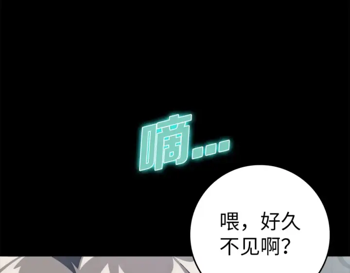 《练级20年，出门就是满级反派》第21话 凯尔特的遗产图237
