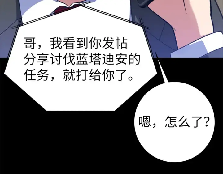 《练级20年，出门就是满级反派》第21话 凯尔特的遗产图239
