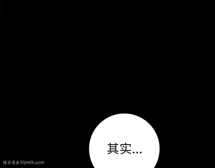 《练级20年，出门就是满级反派》第21话 凯尔特的遗产图240