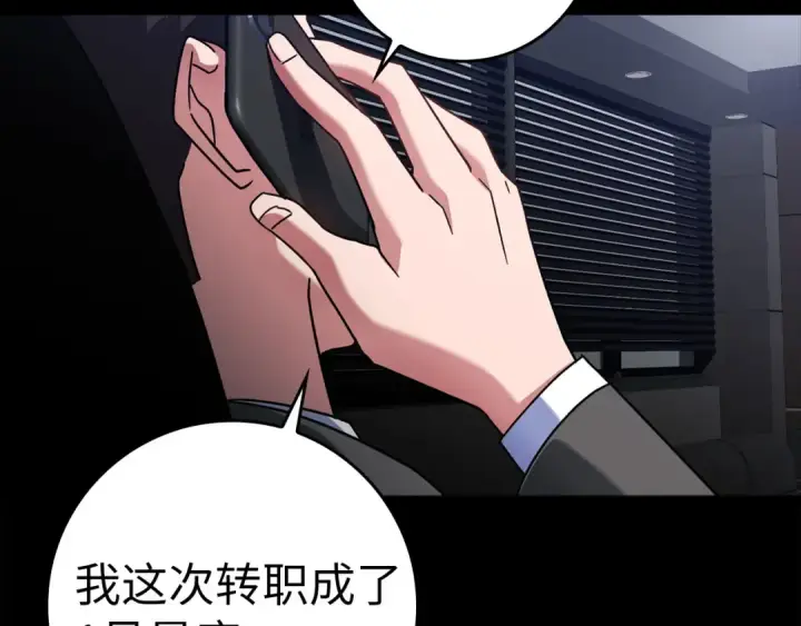《练级20年，出门就是满级反派》第21话 凯尔特的遗产图241
