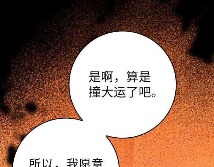《练级20年，出门就是满级反派》第21话 凯尔特的遗产图243