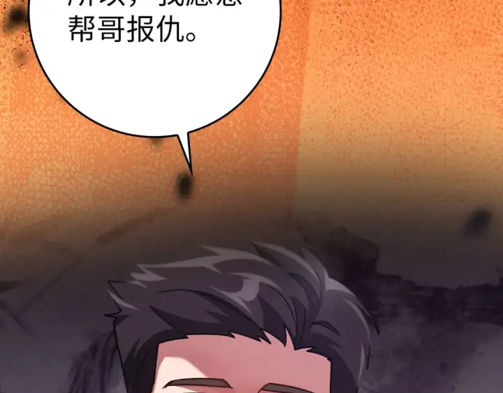 《练级20年，出门就是满级反派》第21话 凯尔特的遗产图244