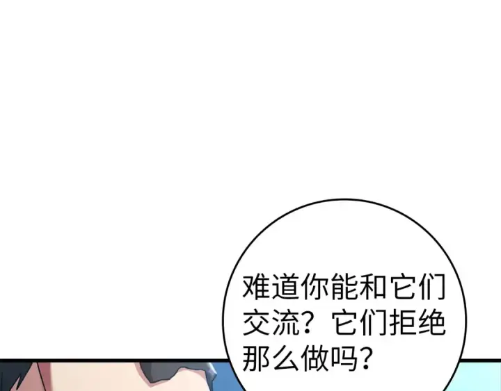《练级20年，出门就是满级反派》第21话 凯尔特的遗产图41
