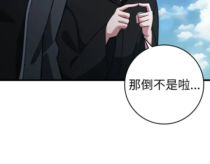 《练级20年，出门就是满级反派》第21话 凯尔特的遗产图43