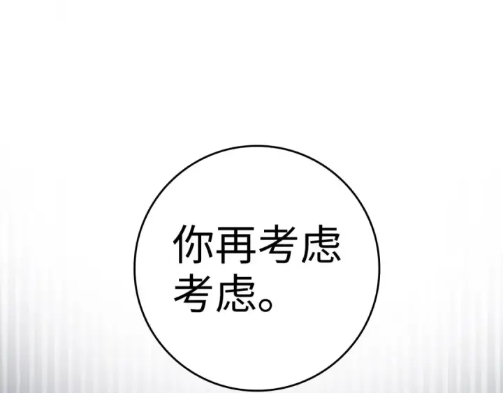《练级20年，出门就是满级反派》第21话 凯尔特的遗产图50