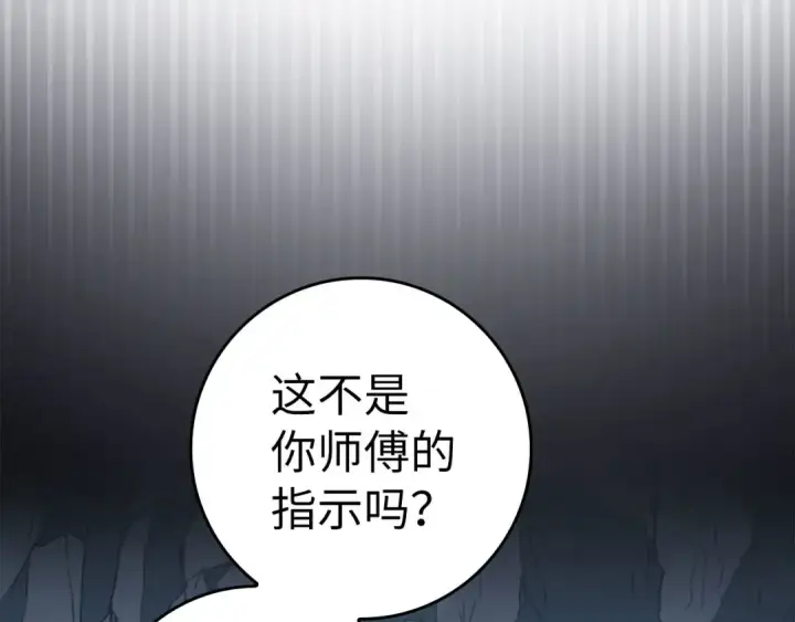 《练级20年，出门就是满级反派》第21话 凯尔特的遗产图51