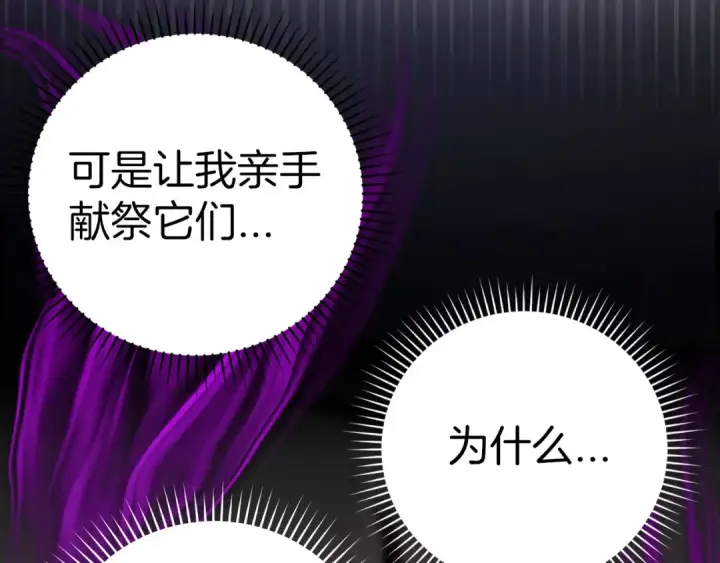 《练级20年，出门就是满级反派》第21话 凯尔特的遗产图66