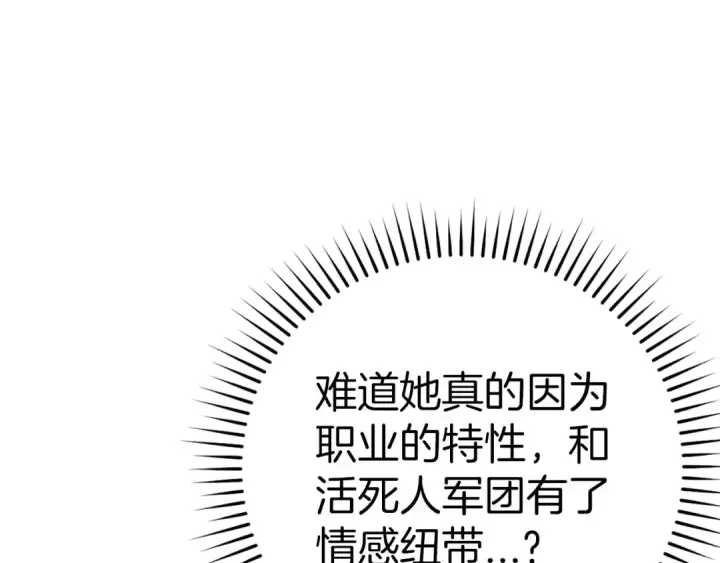 《练级20年，出门就是满级反派》第21话 凯尔特的遗产图73
