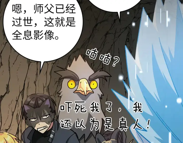 《练级20年，出门就是满级反派》第22话 全员通关图115
