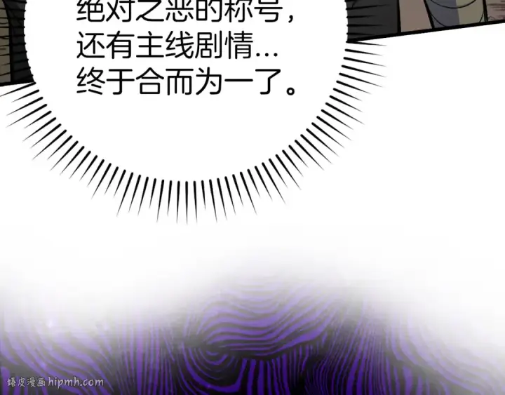《练级20年，出门就是满级反派》第22话 全员通关图136