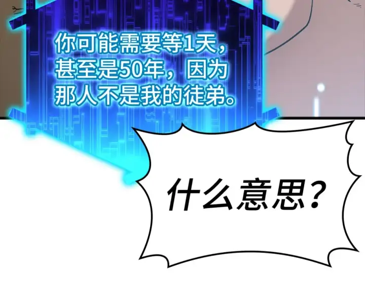 《练级20年，出门就是满级反派》第22话 全员通关图145