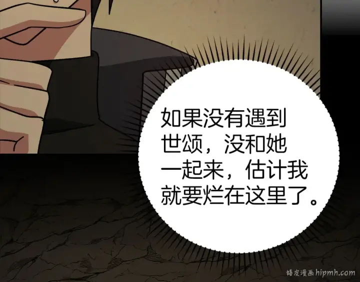 《练级20年，出门就是满级反派》第22话 全员通关图168