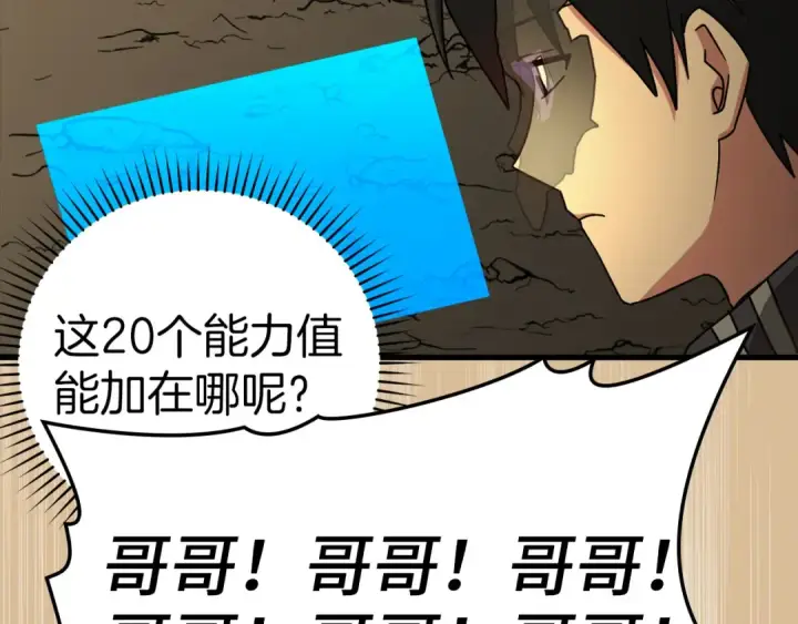 《练级20年，出门就是满级反派》第22话 全员通关图179