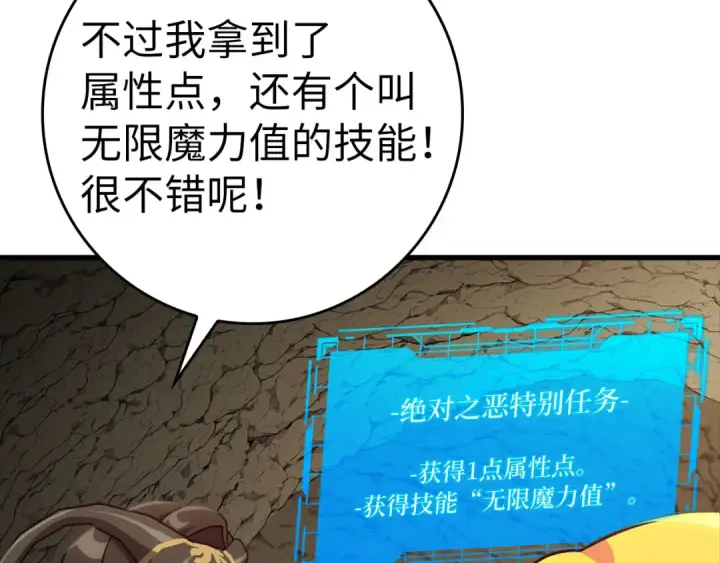 《练级20年，出门就是满级反派》第22话 全员通关图189