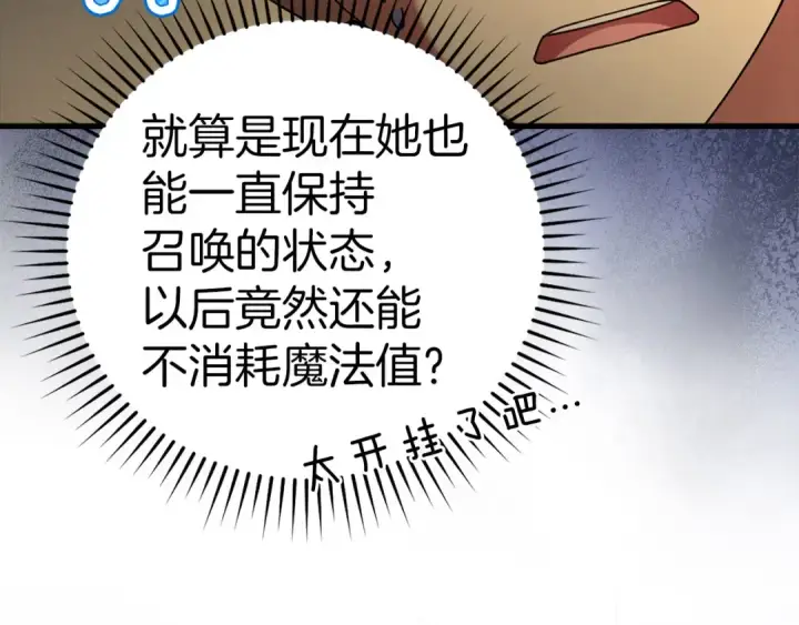 《练级20年，出门就是满级反派》第22话 全员通关图197