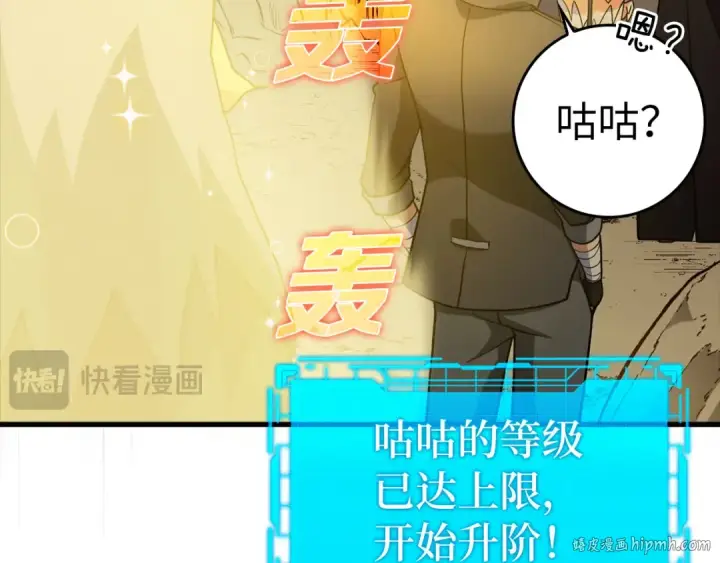 《练级20年，出门就是满级反派》第22话 全员通关图200