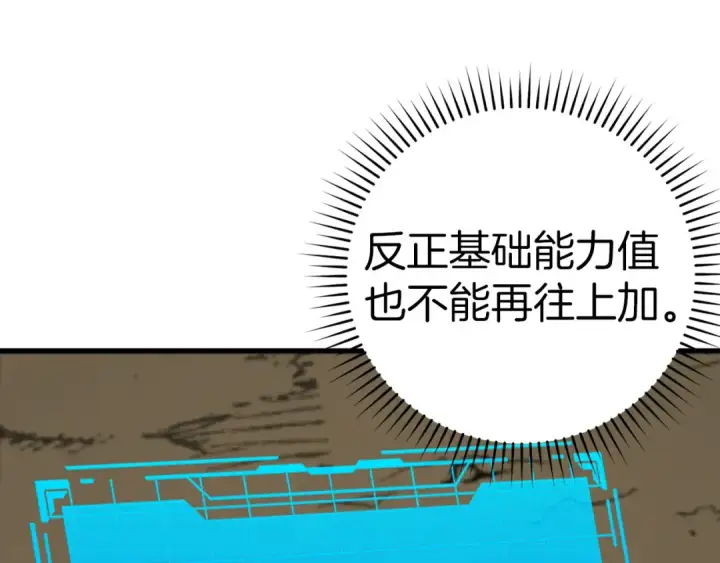 《练级20年，出门就是满级反派》第22话 全员通关图212