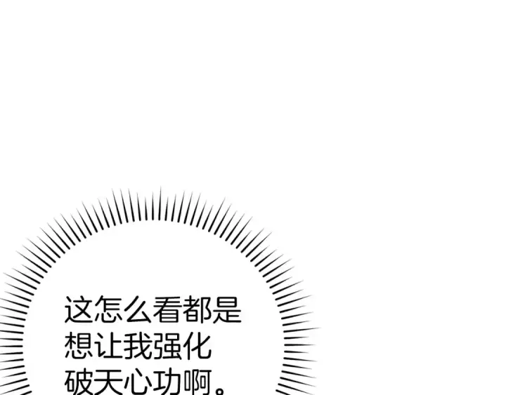 《练级20年，出门就是满级反派》第22话 全员通关图214