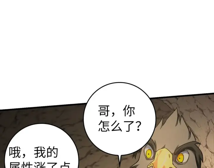 《练级20年，出门就是满级反派》第23话 迎战图10