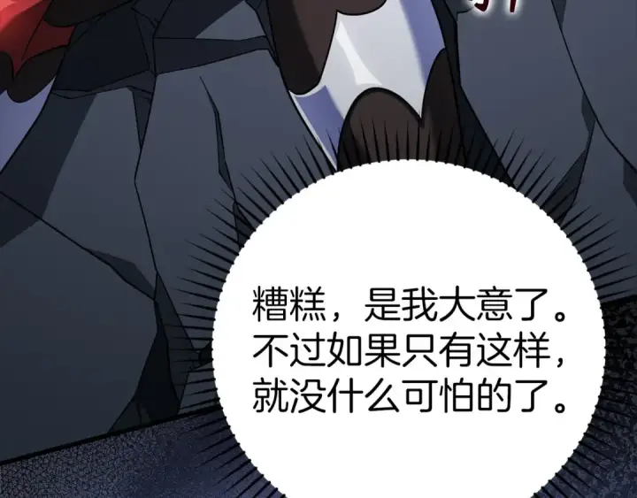 《练级20年，出门就是满级反派》第23话 迎战图101