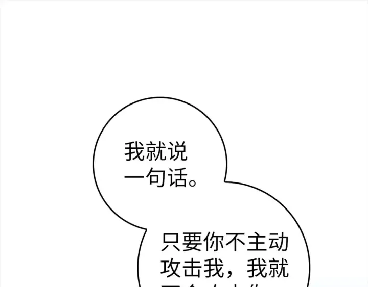 《练级20年，出门就是满级反派》第23话 迎战图106