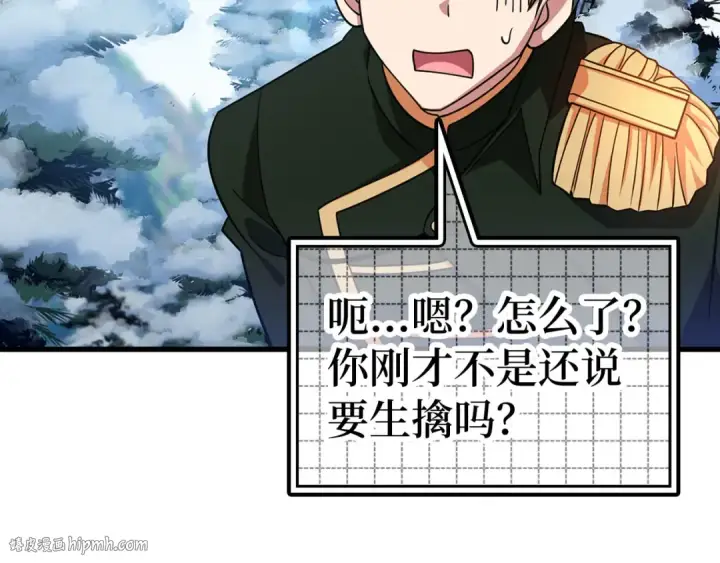 《练级20年，出门就是满级反派》第23话 迎战图112