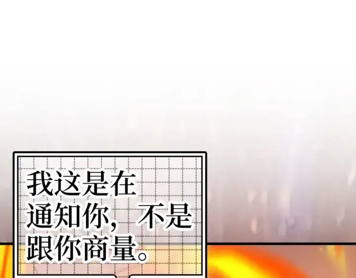《练级20年，出门就是满级反派》第23话 迎战图113
