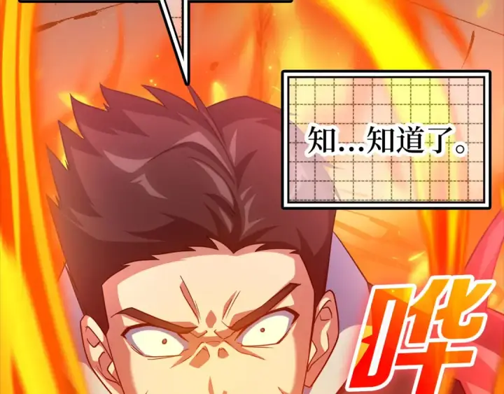 《练级20年，出门就是满级反派》第23话 迎战图114