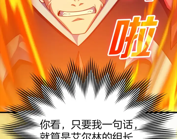 《练级20年，出门就是满级反派》第23话 迎战图115