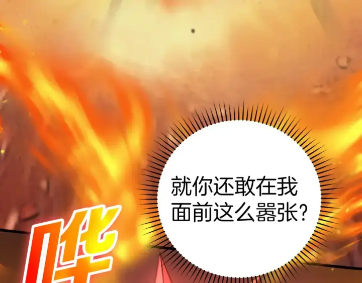 《练级20年，出门就是满级反派》第23话 迎战图117
