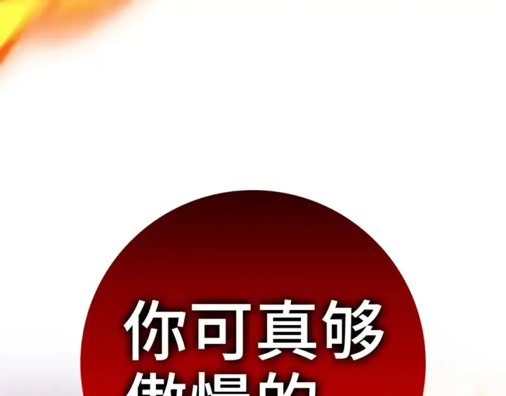 《练级20年，出门就是满级反派》第23话 迎战图119