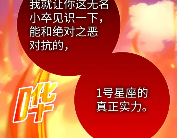 《练级20年，出门就是满级反派》第23话 迎战图121