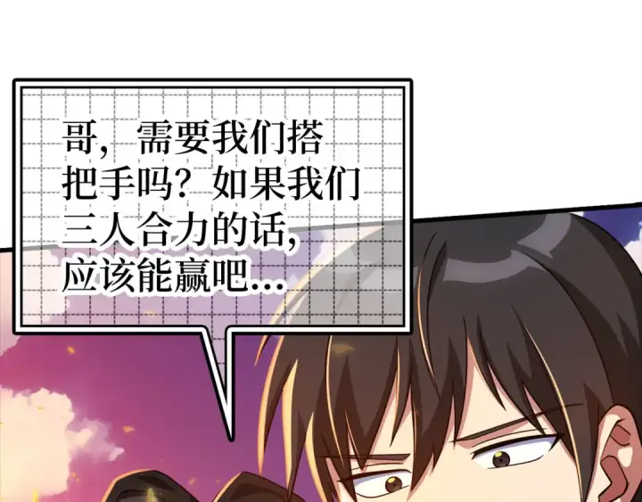 《练级20年，出门就是满级反派》第23话 迎战图126