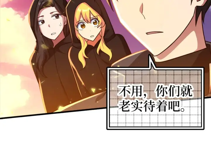《练级20年，出门就是满级反派》第23话 迎战图127