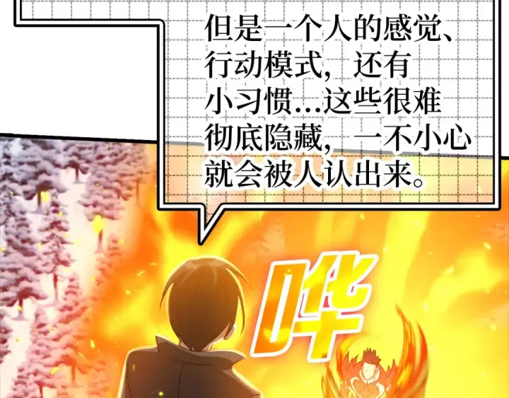 《练级20年，出门就是满级反派》第23话 迎战图129
