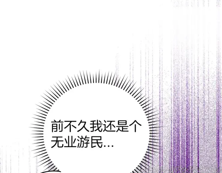 《练级20年，出门就是满级反派》第23话 迎战图132