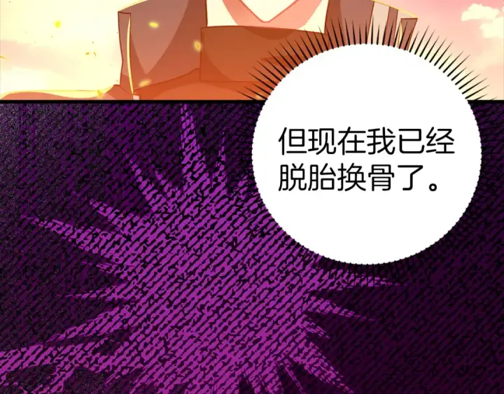 《练级20年，出门就是满级反派》第23话 迎战图134