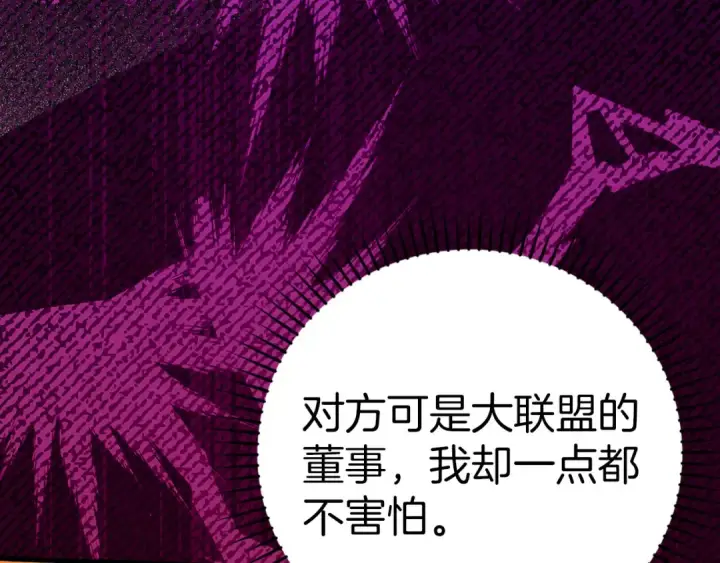 《练级20年，出门就是满级反派》第23话 迎战图135